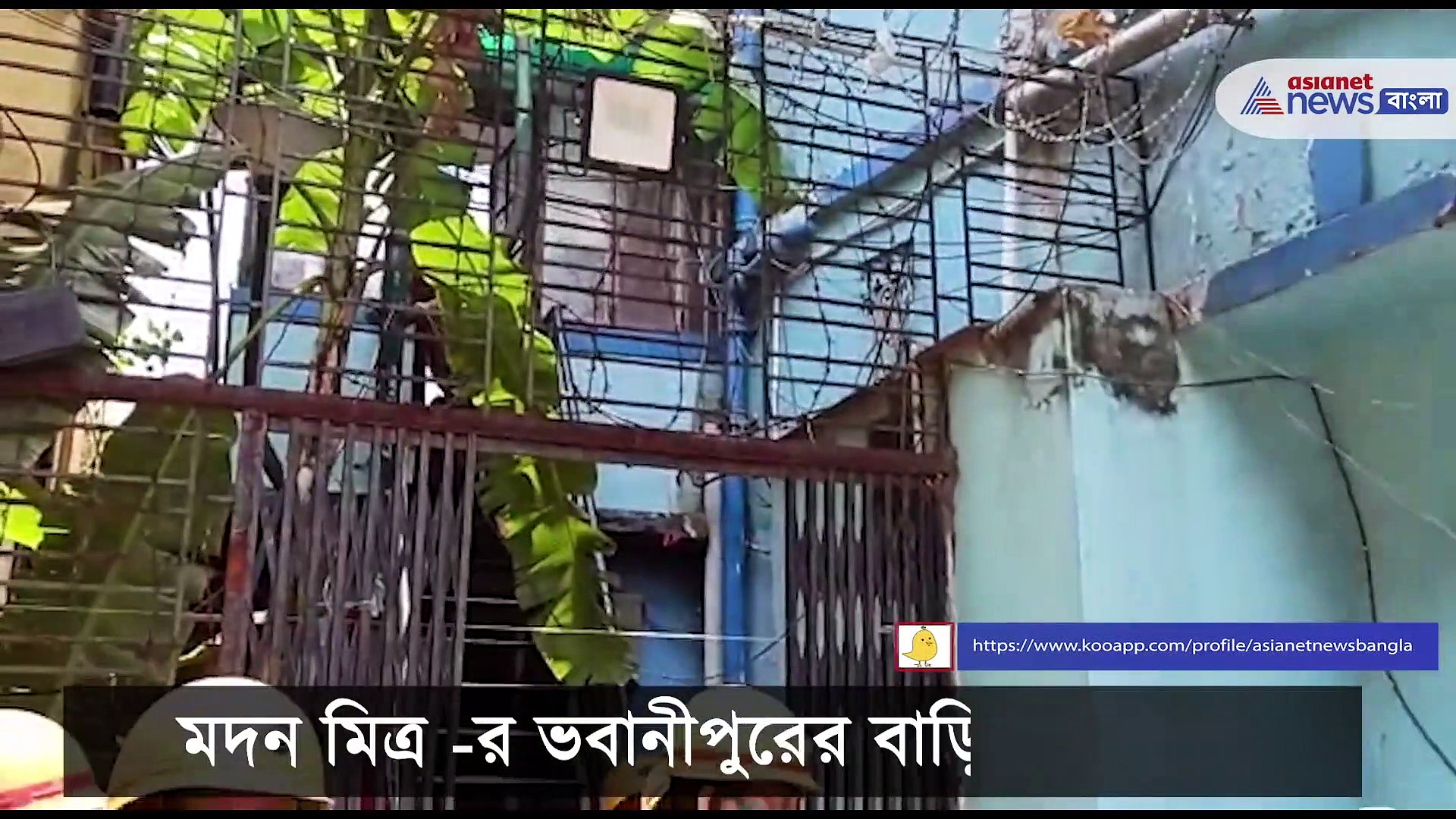 মদন মিত্র -র ভবানীপুরের বাড়িতে আগুন, ভস্মীভূত ঘরের সমস্ত সামগ্রী