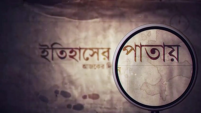 নজরে ২৯ জুন, জেনে নিন এই দিনের পিছনে লুকিয়ে থাকা কিছু অজানা ঘটনা