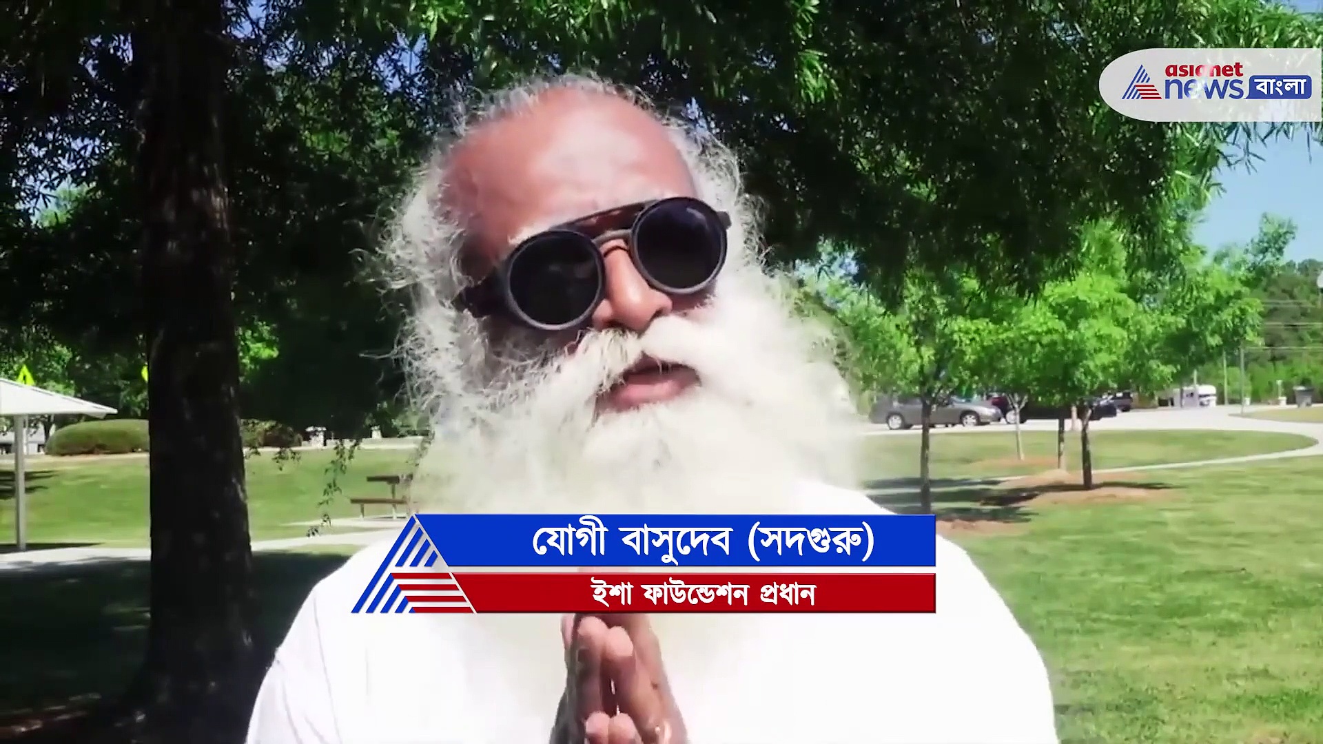 করোনা কালে সুস্থ থাকার মূল মন্ত্র ইতিবাচক চিন্তা-ভাবনা, ভিডিও বার্তায় জানালেন সদগুরু
