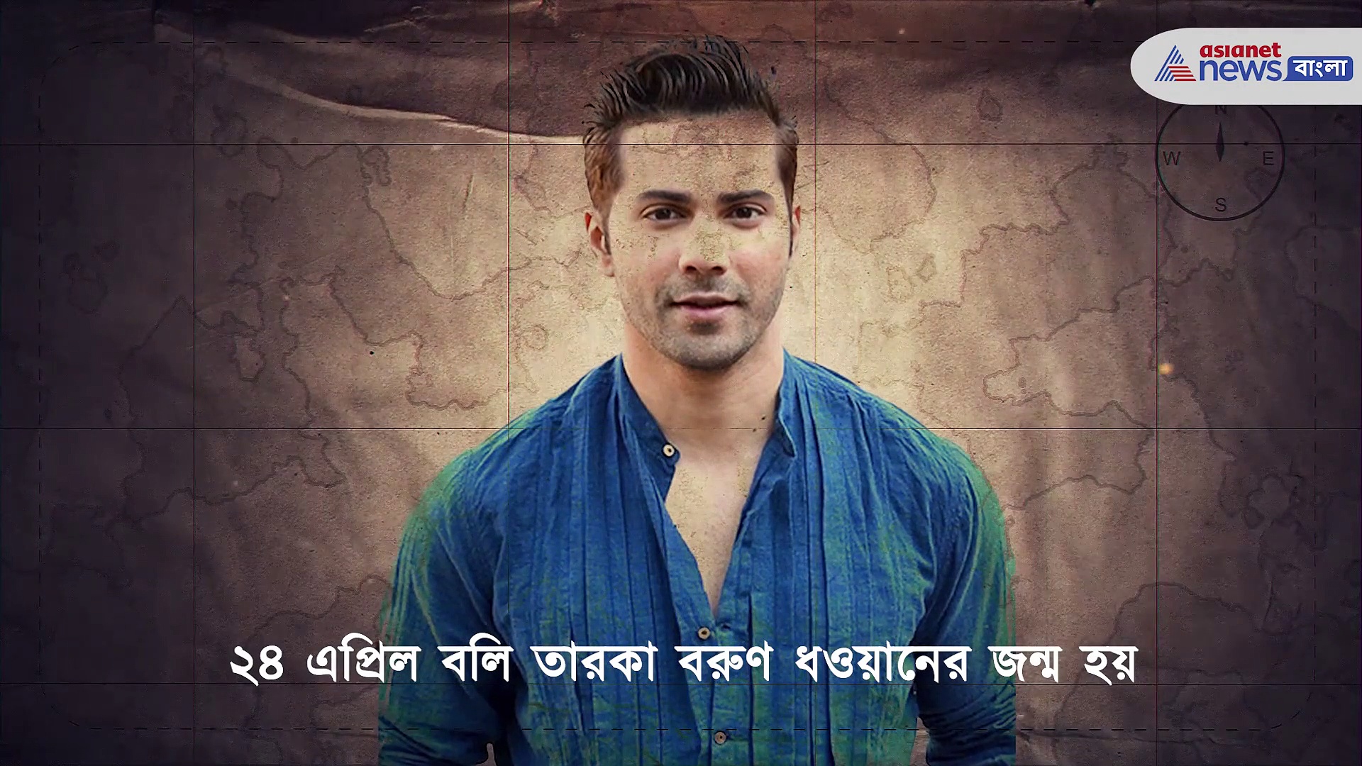 নজরে ২৪ এপ্রিলের কিছু বিশেষ ঘটনা, যা অনেকেরই অজানা