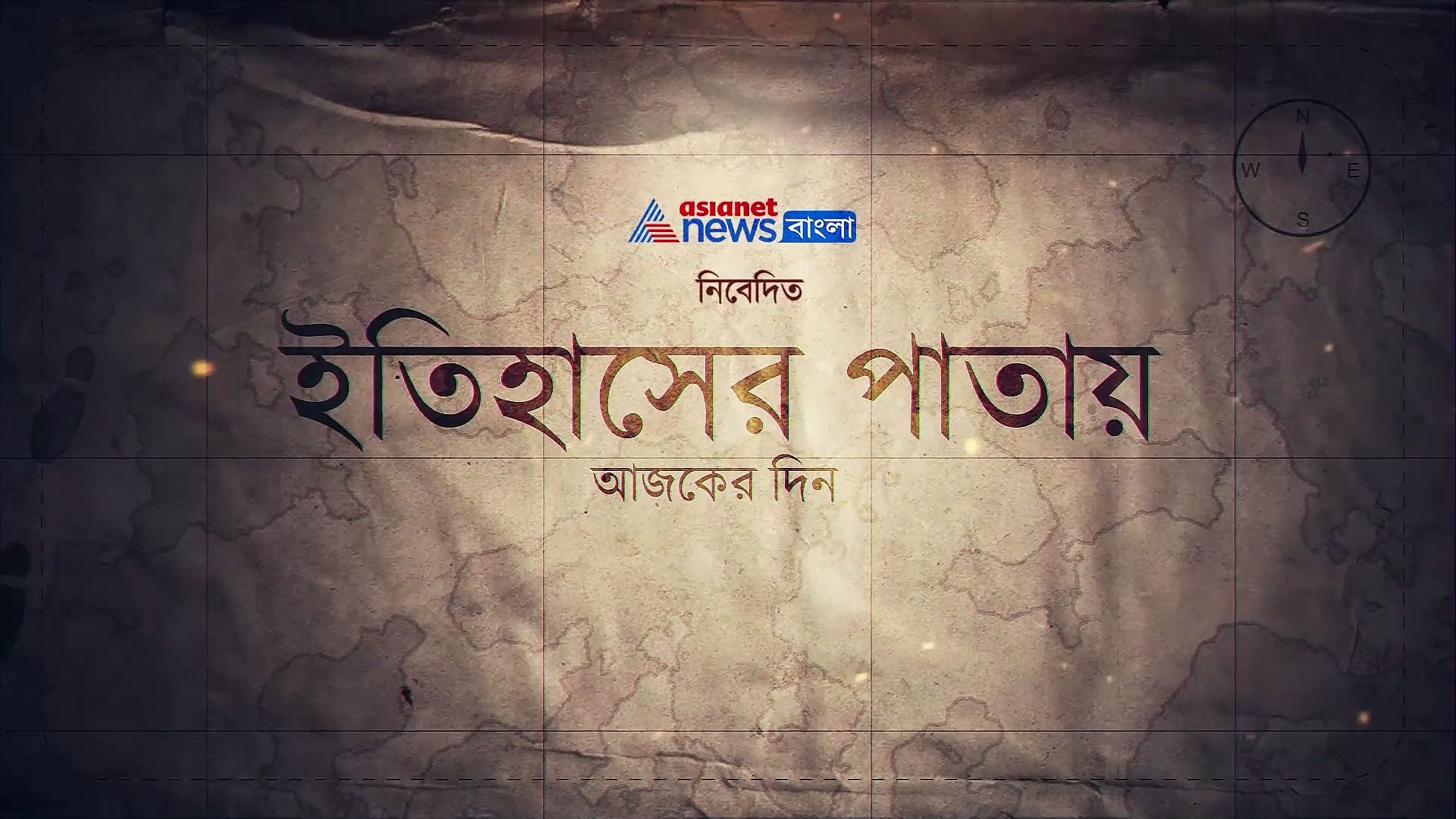 নজরে ৮ জুন, জেনে নিন এই দিনের পিছনে লুকিয়ে থাকা কিছু অজানা ঘটনা