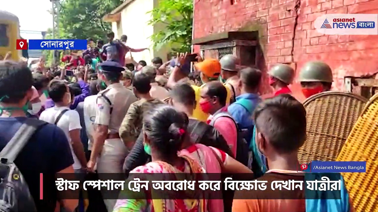 স্টাফ স্পেশাল ট্রেনে উঠতে না দেওয়ায় রেল অবরোধ করে বিক্ষোভ নিত্যযাত্রীদের