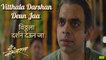 Rahul Deshpande - Vitthala Darshan Deun Jaa|Me Vasantrao|Vasantrao Deshpande Biopic|OnClick Music