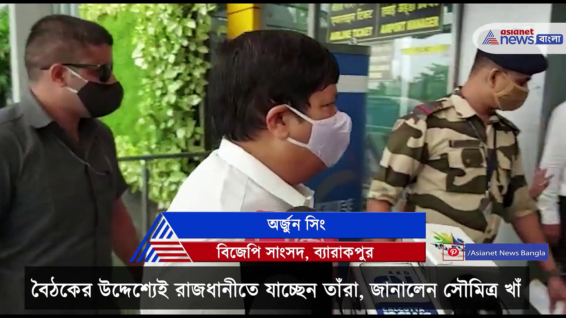 রাজধানীর পথে অর্জুন-সৌমিত্র-নিশিথ, বিমনবন্দরে দাঁড়িয়েই বিঁধলেন রাজীবকে