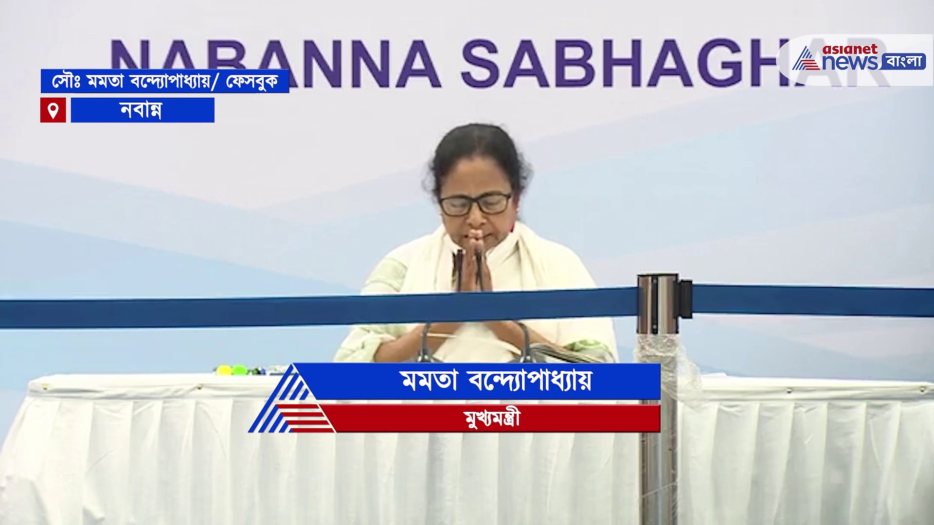 বাংলা বাংলাই থাকবে, নবান্নে বৈঠকে নতমস্তকে নমস্কার জানালেন মমতা