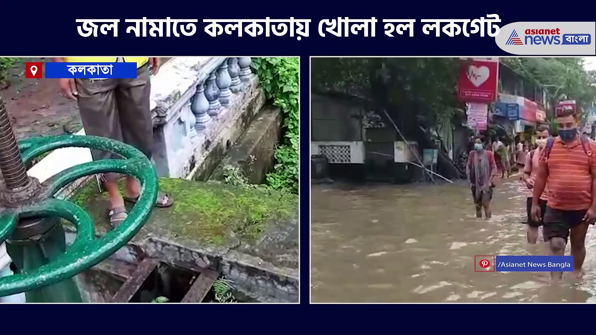 বৃষ্টির জলে ভাসছে মহানগর, জল নামাতে দীর্ঘক্ষণ খোলা থাকল লকগেট