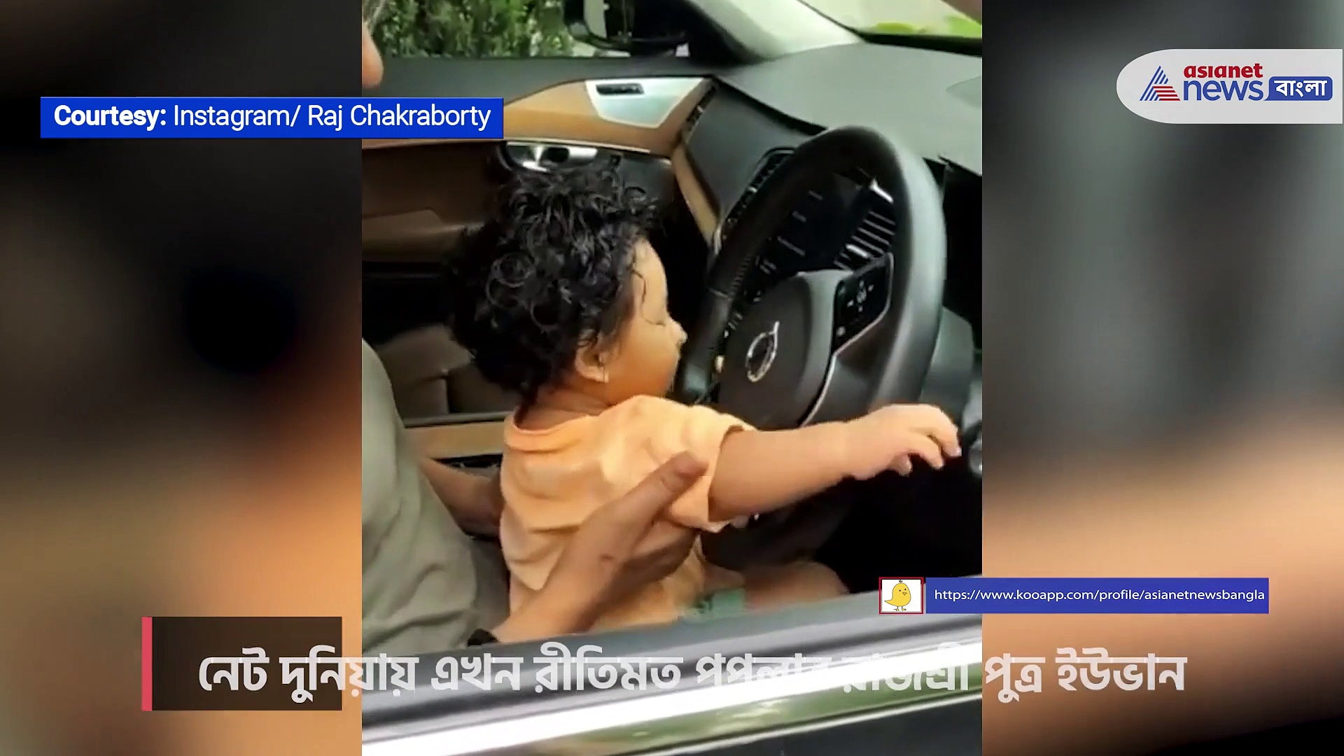 বাইকের পর এবার গাড়ির স্টিয়ারিং ধরল রাজশ্রী পুত্র ছোট্ট ইউভান