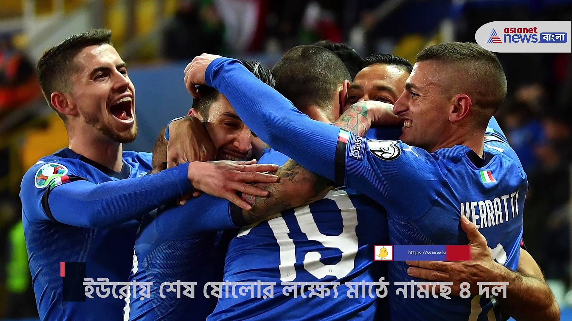 ইউরো নিয়ে ফুটবলপ্রেমীদের উন্মাদনা তুঙ্গে, এক নজরে আজকের ম্যাচ প্রিভিউ