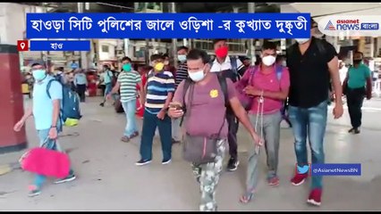 Скачать видео: A dengerous robber arrested by Howrah city police