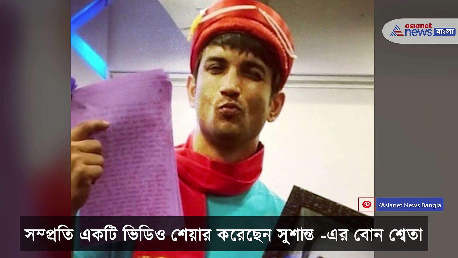হাসপাতালে সুশান্তের গানের সঙ্গে নাচ চিকিৎসা কর্মীদের, সোশ্যাল মিডিয়ায় ভিডিও শেয়ার করলেন শ্বেতা
