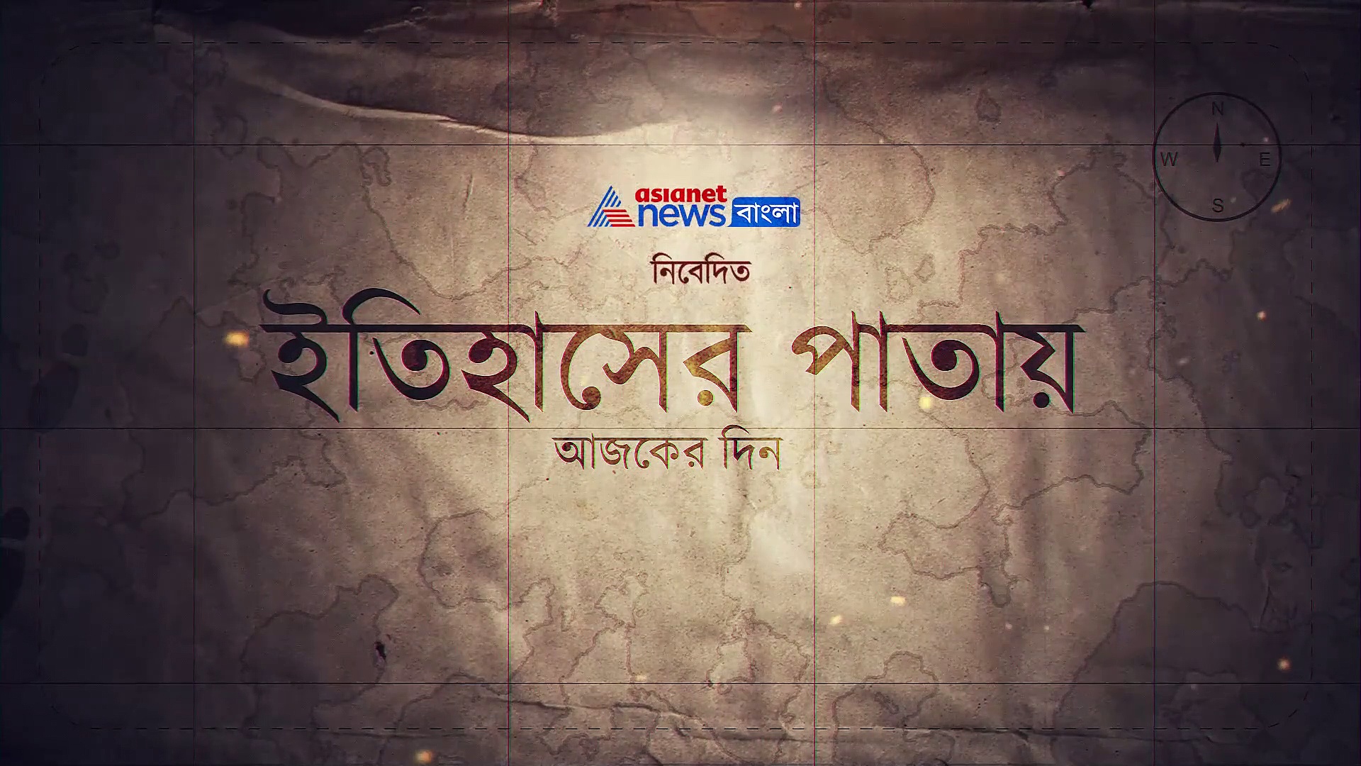 নজরে ৯ জুলাই, জেনে নিন এই দিনের পিছনে লুকিয়ে থাকা কিছু অজানা ঘটনা
