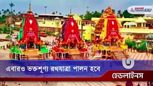মালদহের কালিয়াচক থেকে গ্রেফতার এক চিনা সন্দেহভাজন, এক নজরে সংবাদ শিরোনাম