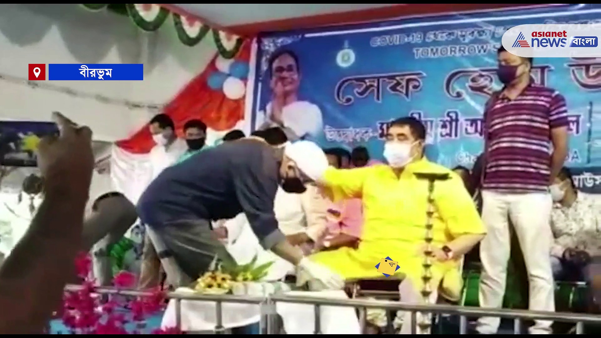 সেফ হোমের উদ্বোধন অনুষ্ঠানে গিয়ে অনুব্রত -র পায়ে হাত দিয়ে প্রণাম করলেন খোদ বিডিও