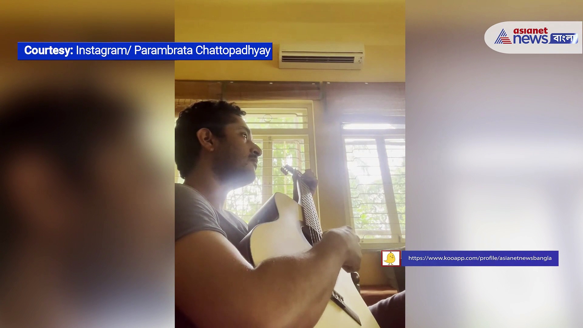 বর্ষার প্রেমে পড়ে গিটার বাজিয়ে গান ধরলেন পরমব্রত