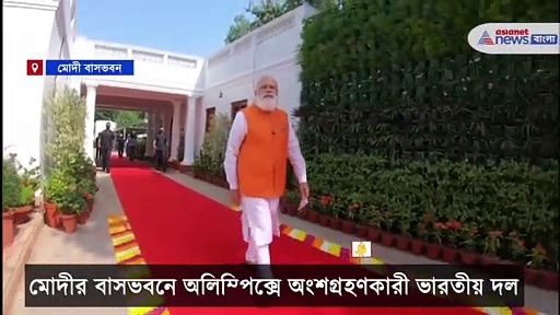 কথা রাখলেন মোদী, অলিম্পিক্সে অংশগ্রহণকারী ভারতীয়দের সঙ্গে নিজ বাসভবনে প্রধানমন্ত্রী