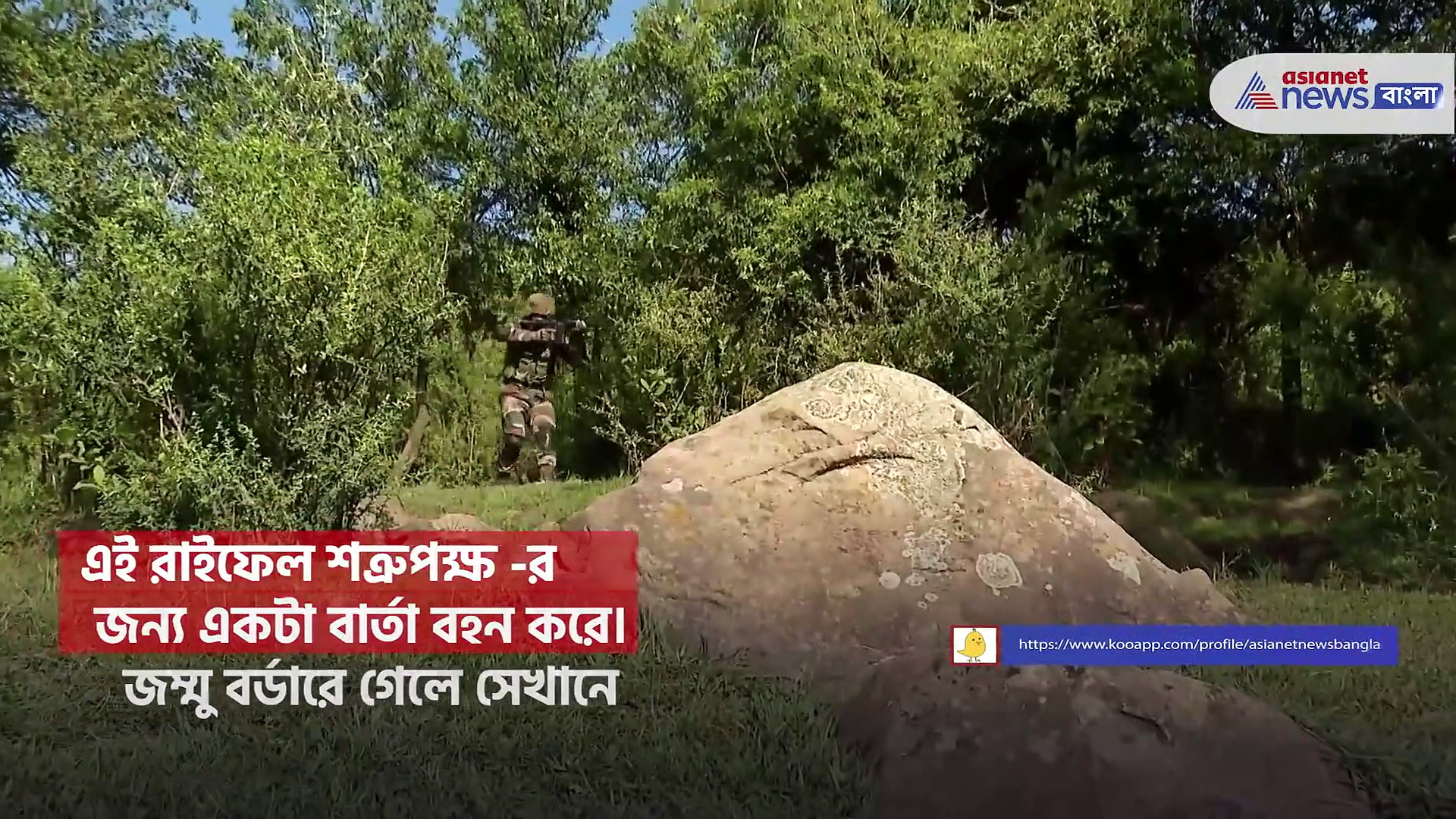 কার্গিল বিজয় দিবসে দেখে নিন কী ভাবে ভারতীয় সেনারা রক্ষা করে চলেছে দেশকে তার এক্সক্লুসিভ ভিডিও