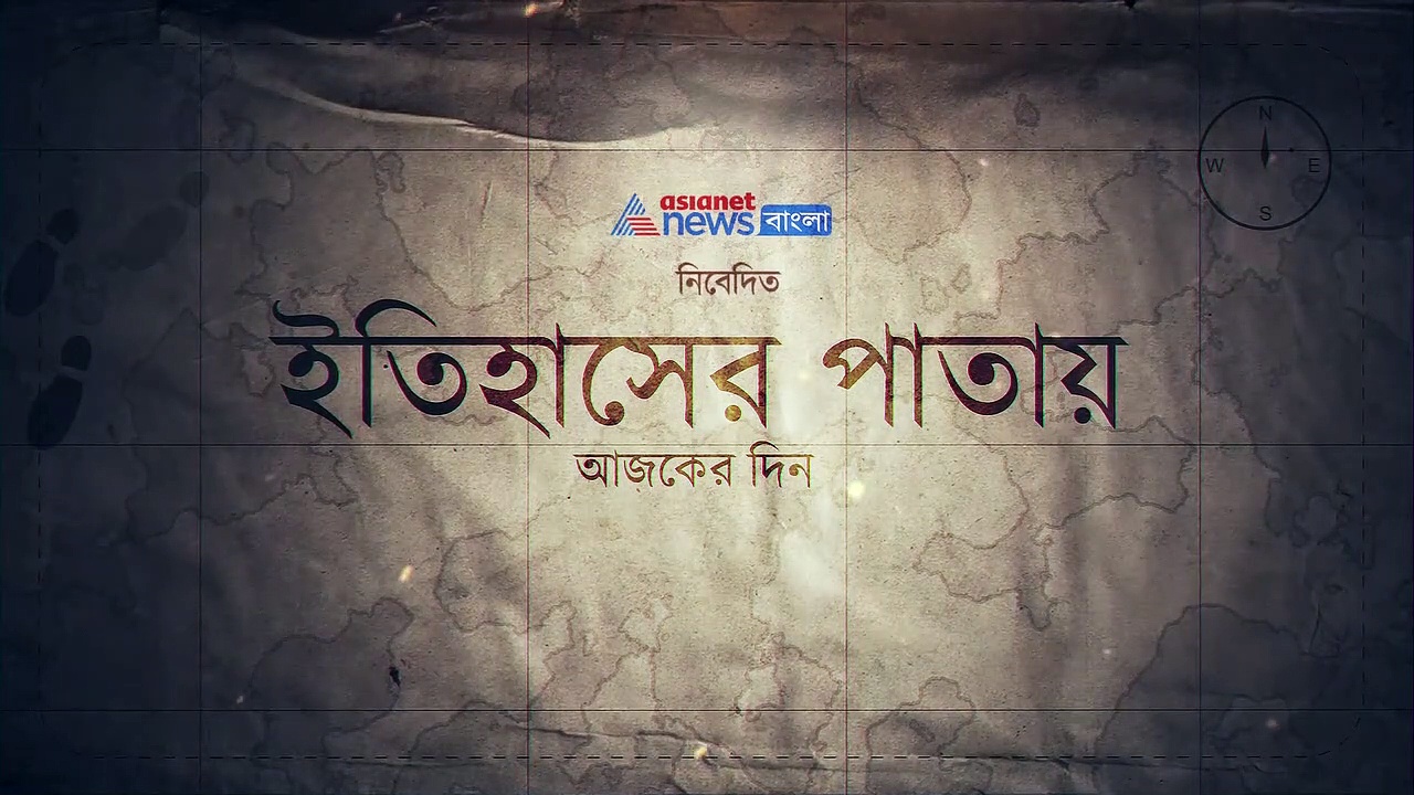নজরে ২০ জুলাই, জেনে নিন এই দিনের পিছনে লুকিয়ে থাকা কিছু অজানা ঘটনা