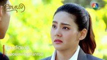 เอมตัดขาด ไม่ขอยุ่งเกี่ยวกับภาวิน | ตอกย้ำความสนุก สายเปล EP.23 | Ch7HD