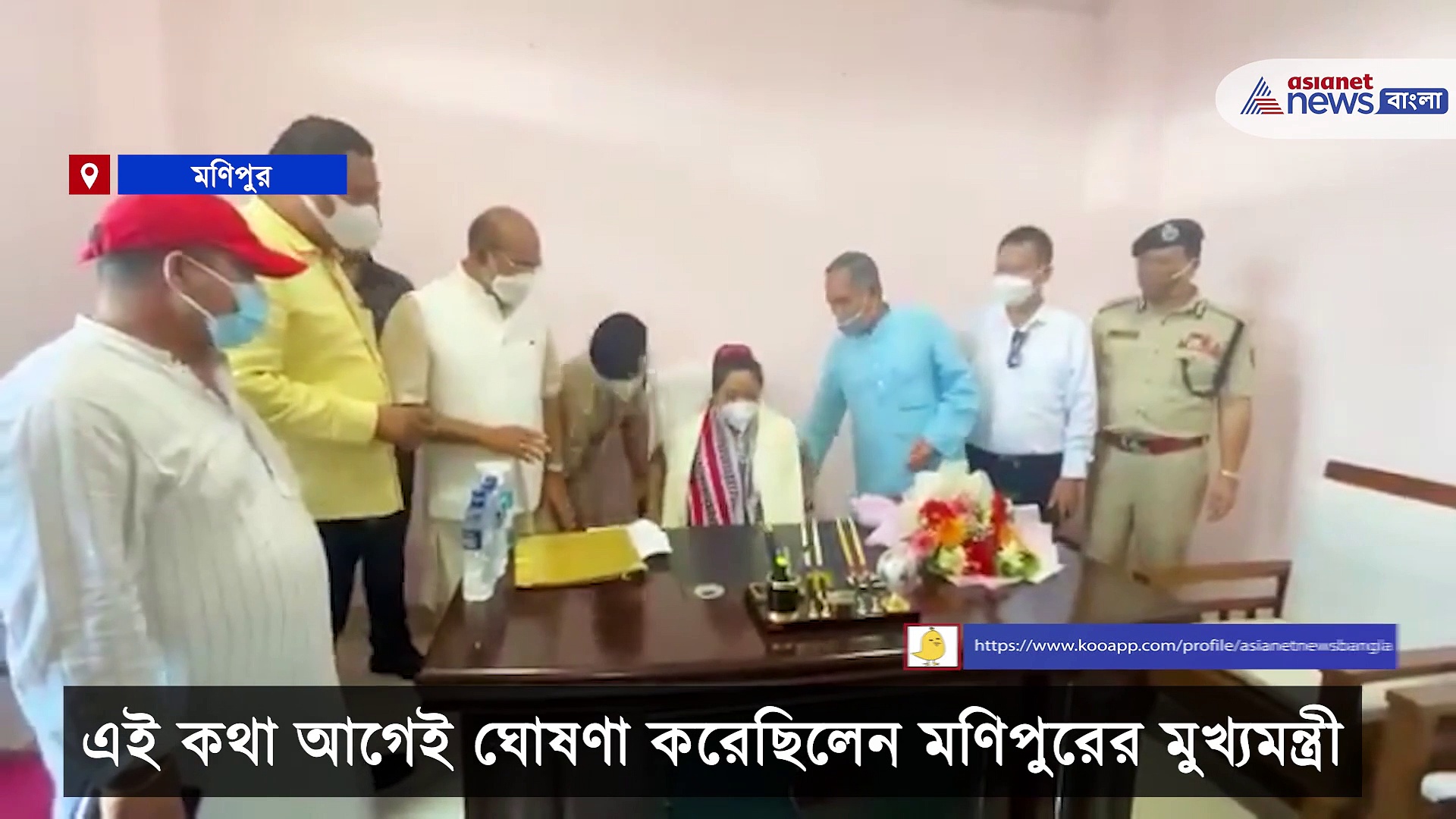 মণিপুরের মুখ্যমন্ত্রী -র হাত ধরেই নতুন অফিসে প্রবেশ চানু -র
