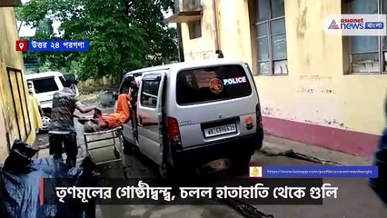 Download Video: Allegation of violence created by TMC in North 24 Parganas