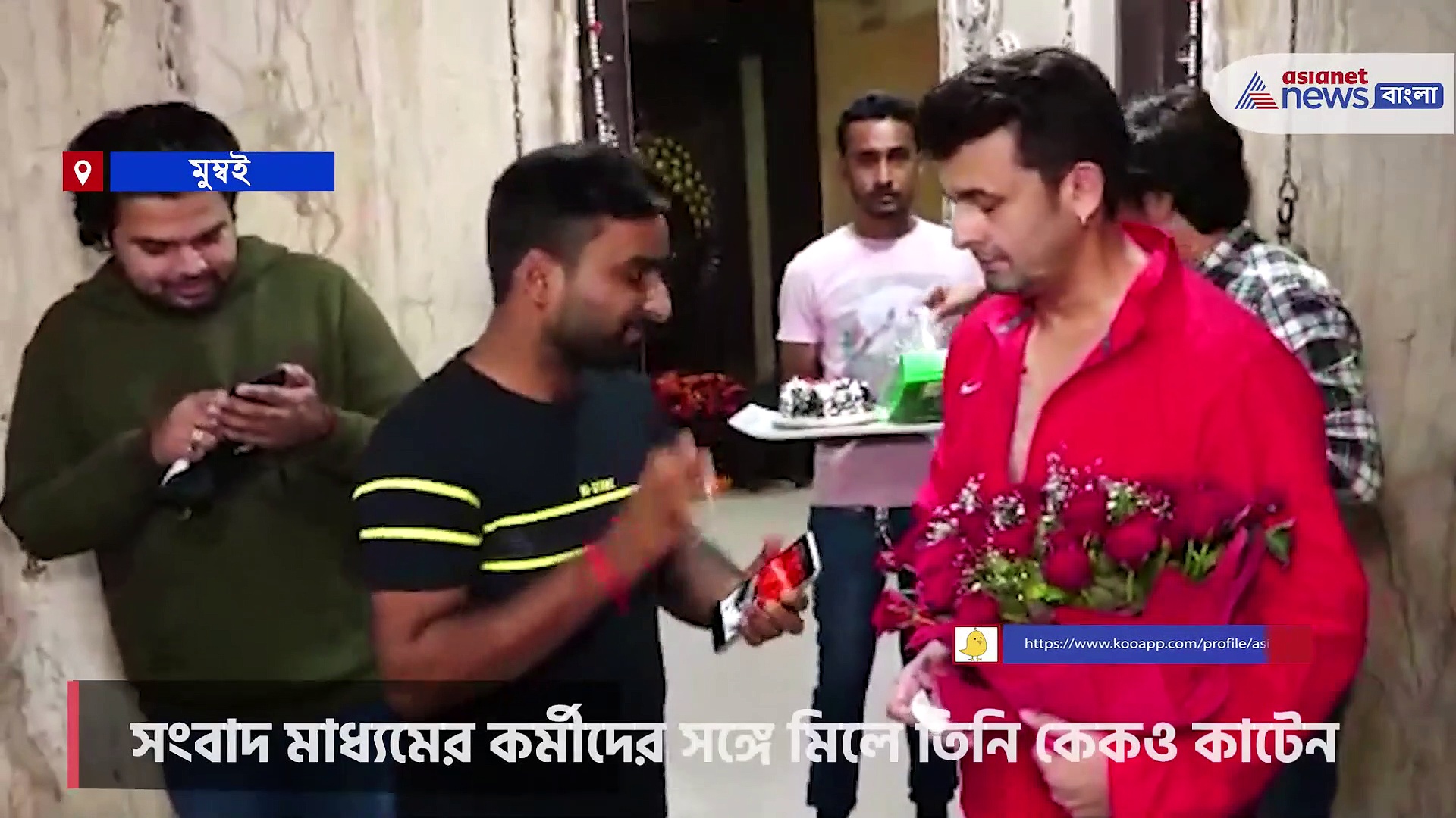 'কাল হো না হো' গান গেয়ে সনু নিগম -কে জন্মদিনের শুভেচ্ছা