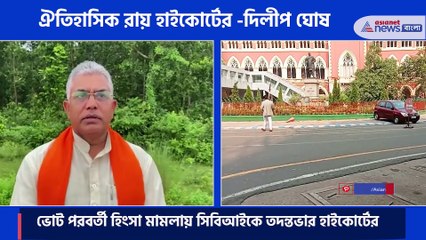 This is a historic verdict by Calcuttta High Court: Dilip Ghosh on after election violence