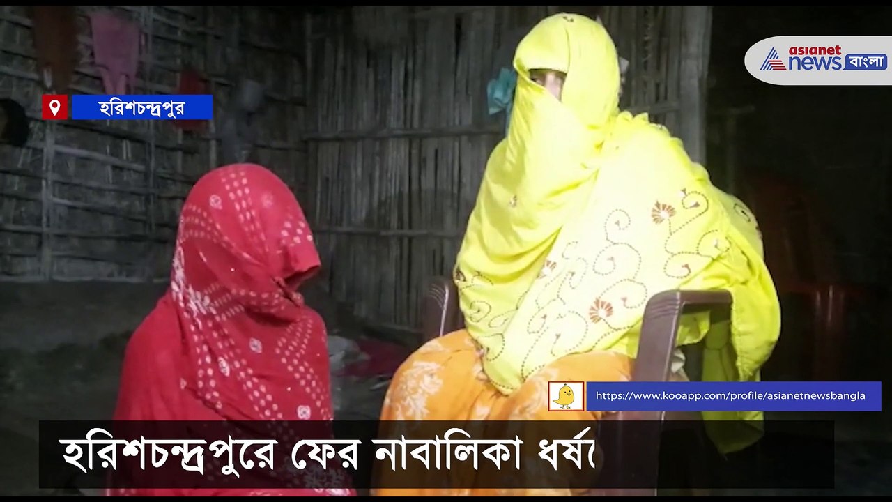 HARISHCHANDRAPUR RAPE CASE