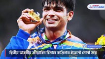 Neeraj Copra wins first gold medal for India Revised