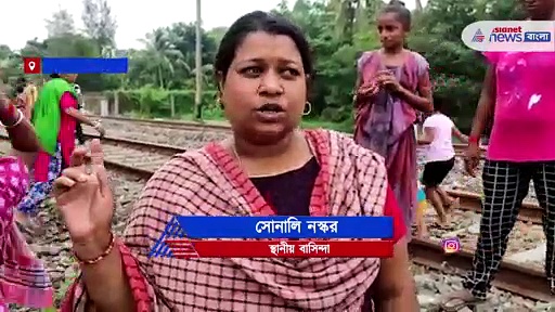 ৭ বছরের শিশুর বুদ্ধির জোরেই বড়সড় দুর্ঘটনার হাত থেকে রক্ষা পেল ক্যানিং লোকাল