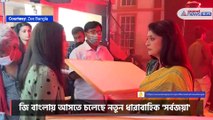 Zee Bangla's new serial Sorbojoya to release soon