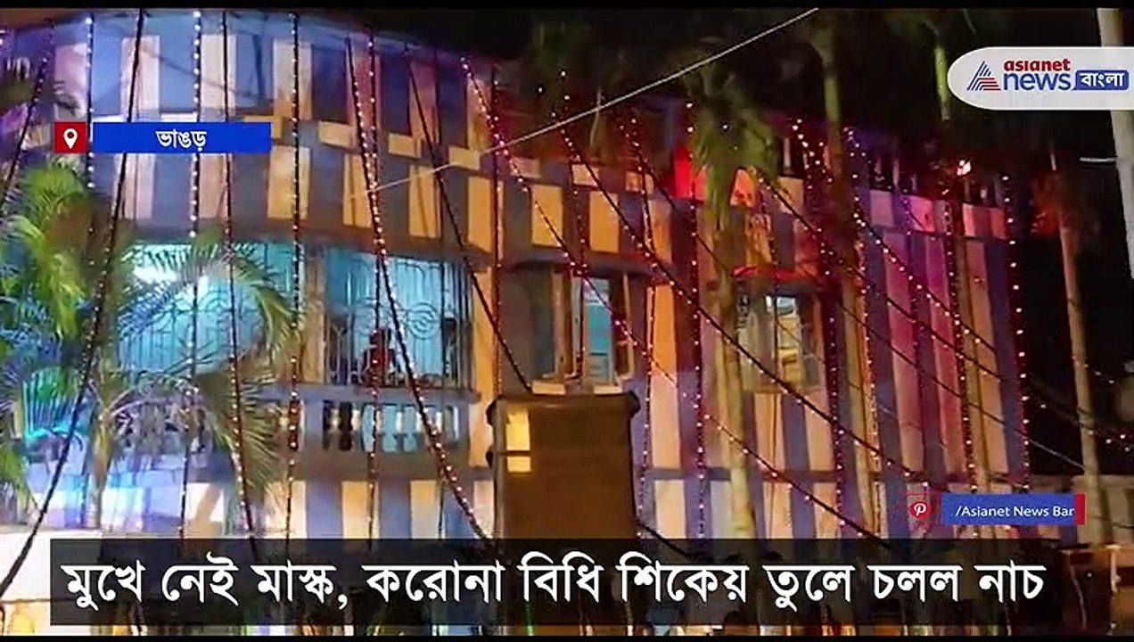 Bhangar dj celebration