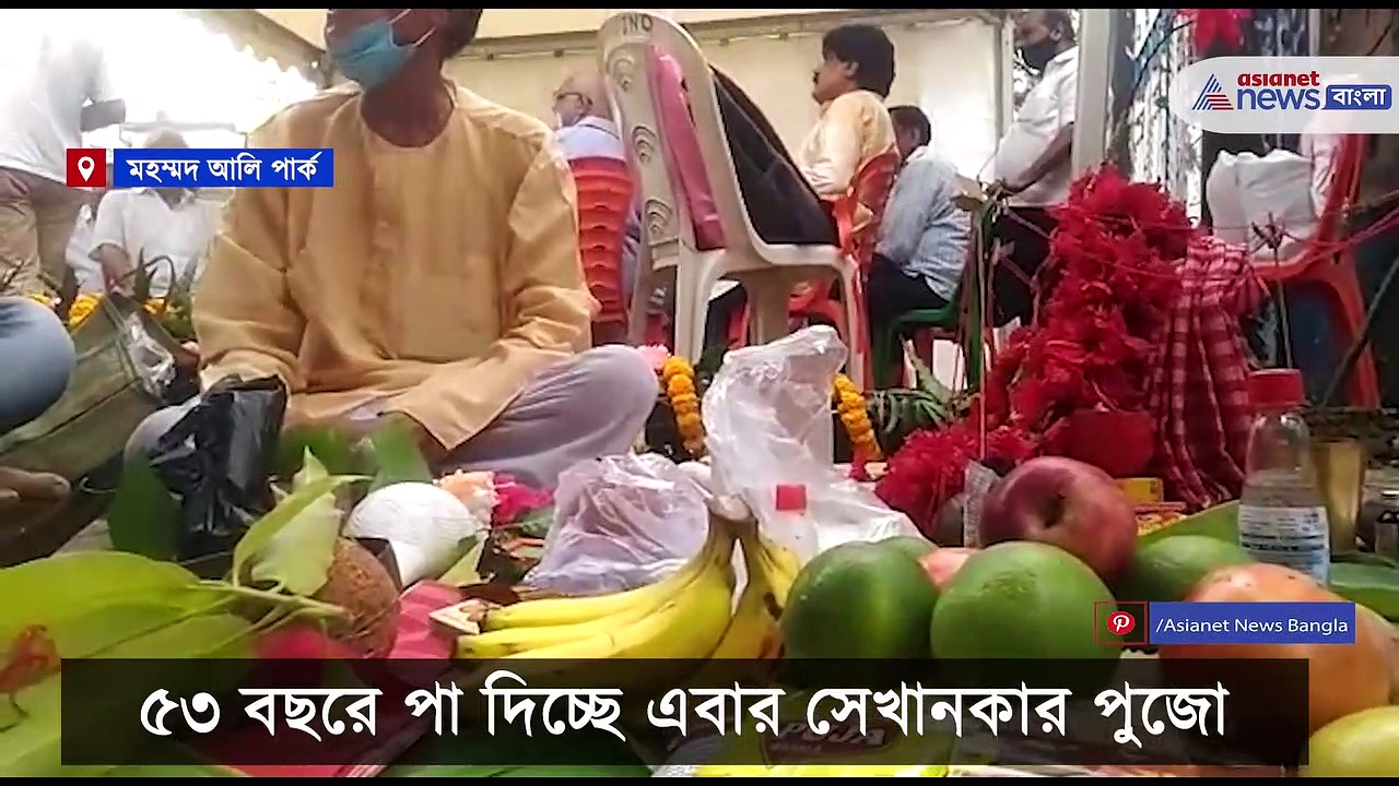 করোনা আবহের মাঝেই ঢাকে পড়ল কাঠি, খুঁটি পুজোর আনন্দে মাতল মহম্মদ আলি পার্ক