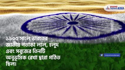 Unknown stories of Indian National Flag