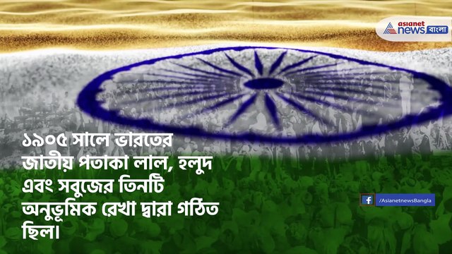 Unknown stories of Indian National Flag