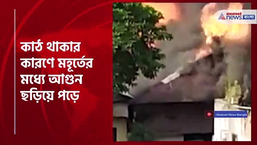 নিমতলা ঘাট স্ট্রিটে ভয়াবহ অগ্নিকাণ্ড