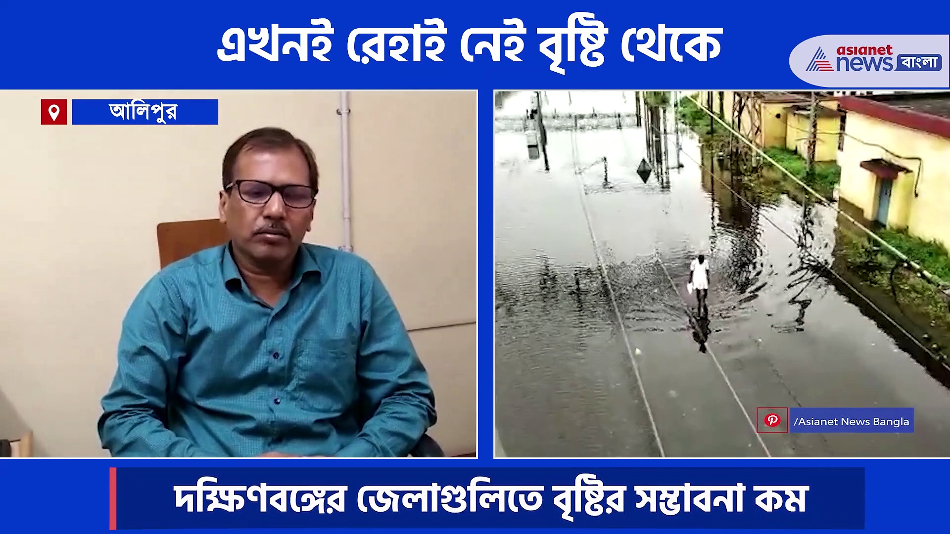 বৃষ্টিতে নাজেহাল বঙ্গ, এখনই রেহাই নেই বৃষ্টি থেকে, জানাল আলিপুর আবহাওয়া দফতর