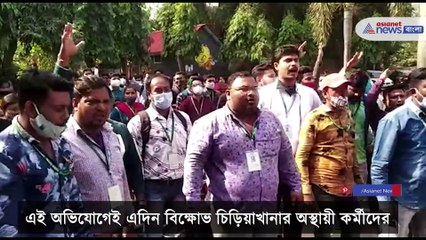Alipore zoo protest