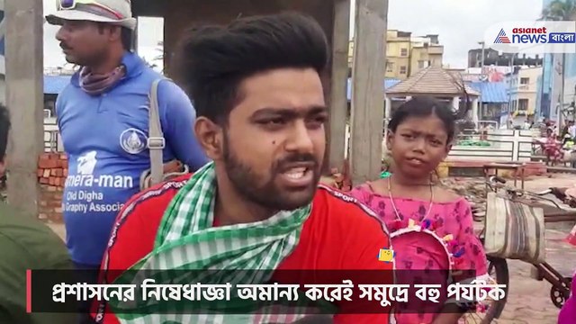 Prohibitory order for tourists on get down in the sea of Digha due to depression