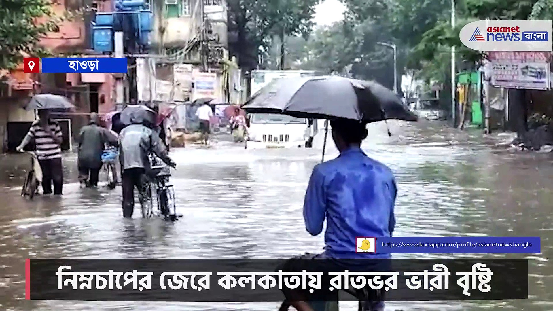 রাতভর টানা বৃষ্টিতে জল থইথই হাওড়া