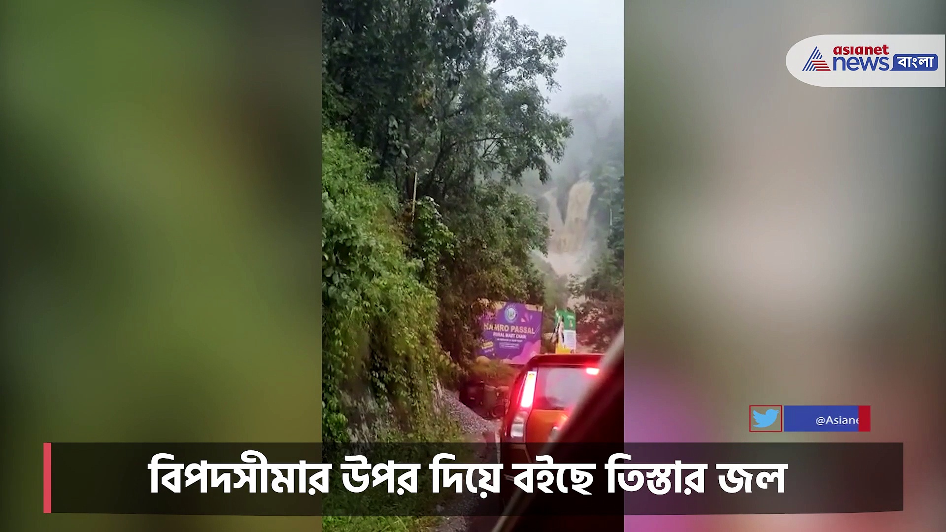 টানা বৃষ্টিতে ফুঁসছে তিস্তা, ভয়াবহ পরিস্থিতি উত্তরবঙ্গে