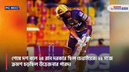 IPL 2021: CSK qualify for Playoffs beating KKR