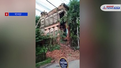Video of the house collapse in howrah