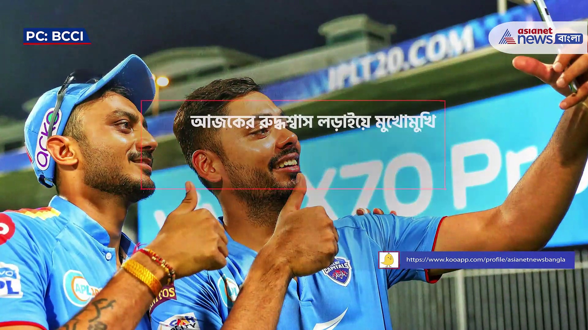 ধোনি-পন্থের দ্বৈরথে কে জিতবে আজকের ম্যাচ, নজরে আজকের ম্যাচ প্রিভিউ