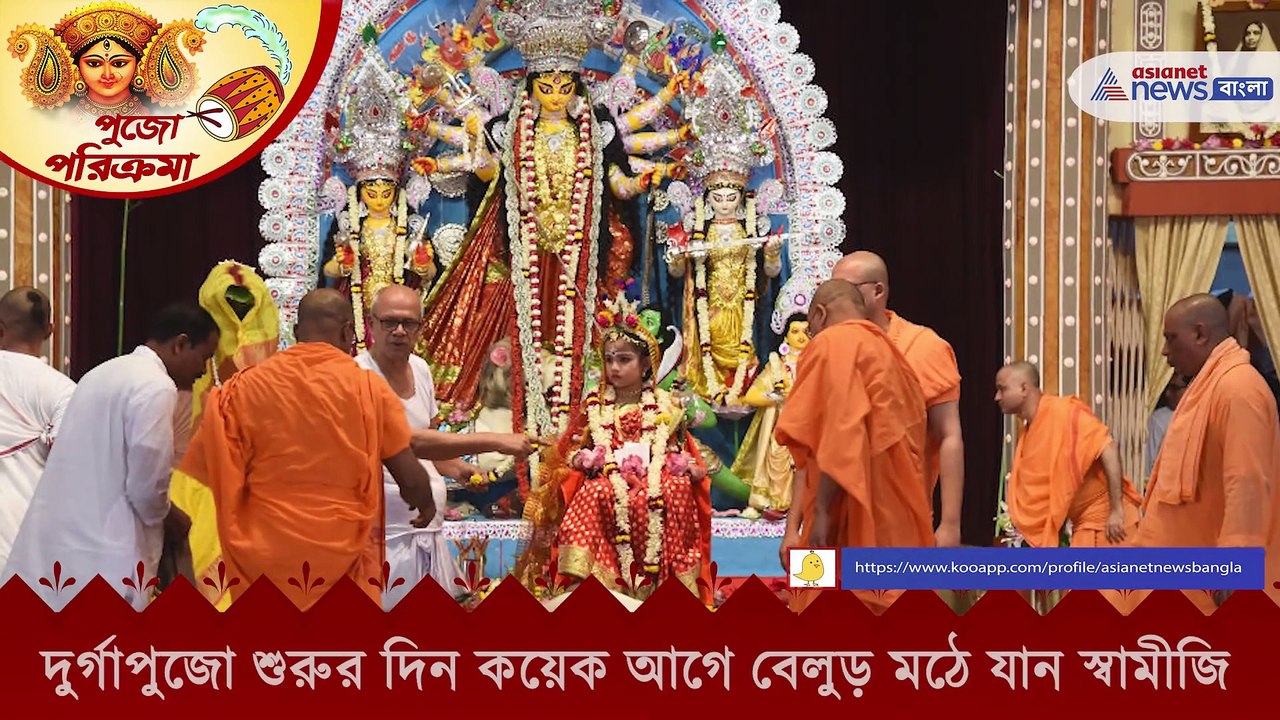 History of Belur Math puja