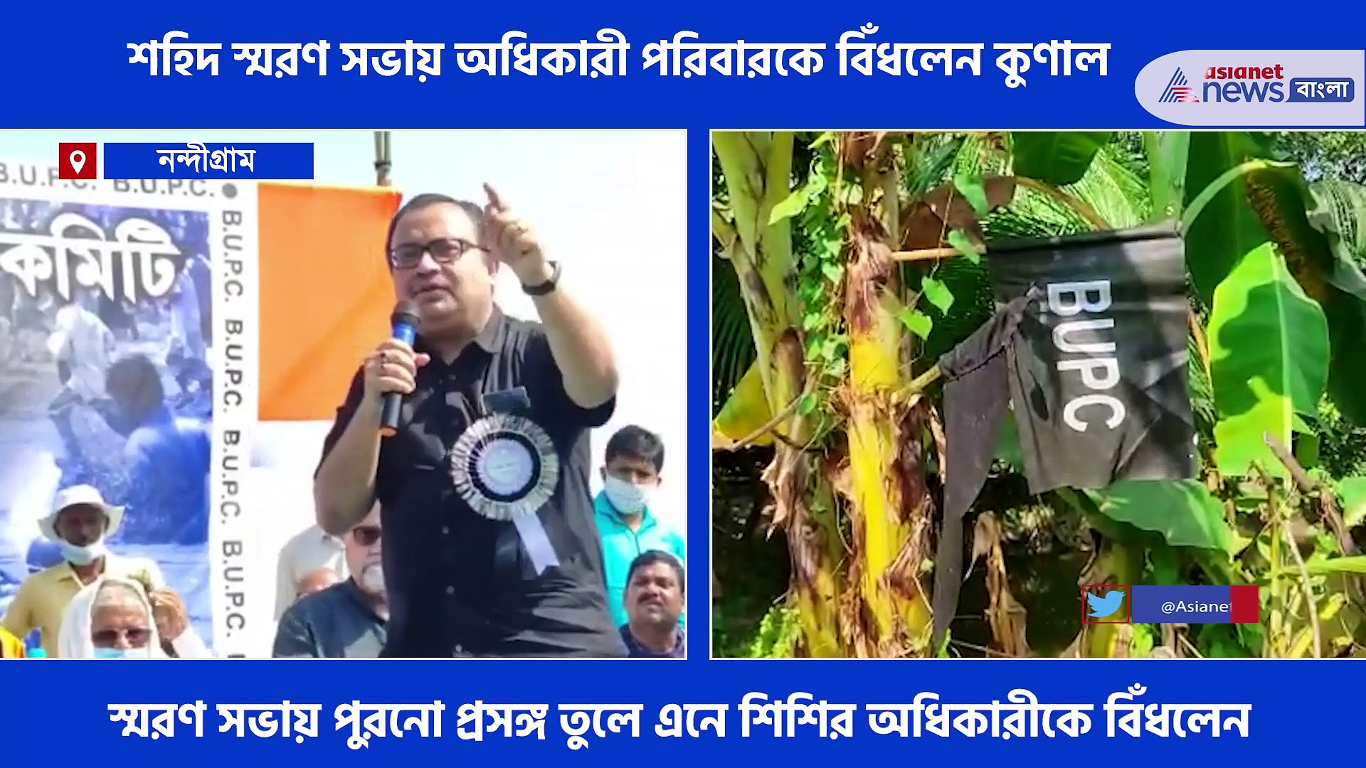 Nandigram Diwas: 'ওরাই পিঠে ছুরি মেরেছে', অধিকারী পরিবারকে বিঁধলেন কুণাল