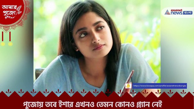 Durga Puja 2021 Ishaa saha opens up about her childhood memory