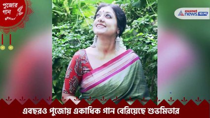 Subhamita Pujo Song