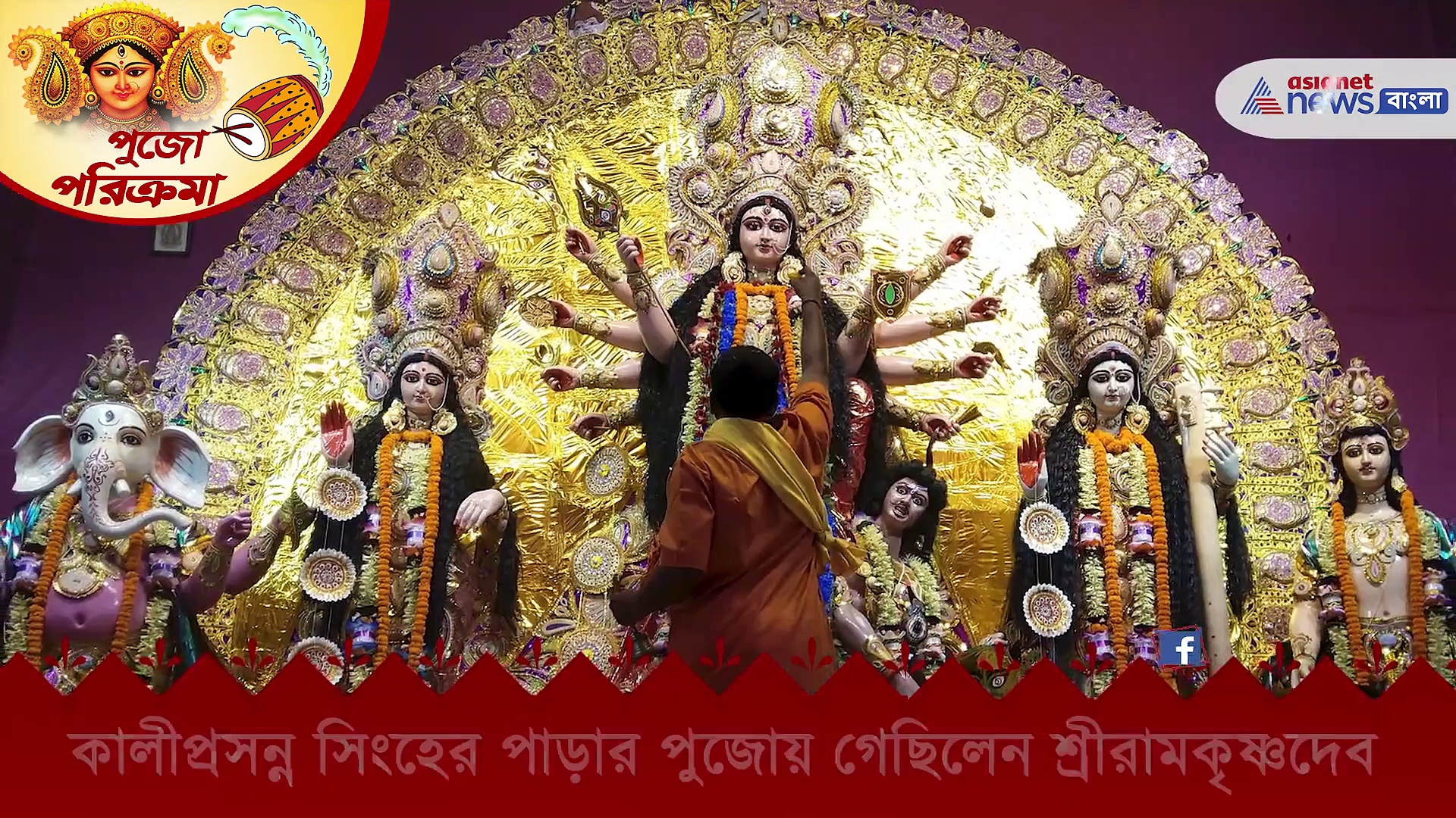 বঙ্কিমচন্দ্র-রবীন্দ্রনাথরা কীভাবে কাটাতেন দুর্গাপুজো, জেনে নিন বিশিষ্ট ব্যক্তিদের পুজো নিয়ে কিছু অজানা গল্প