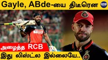 AB de Villiers, Gayle இருவருக்கும் Hall Of Fame  அந்தஸ்தை வழங்கிய RCB