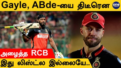 AB de Villiers, Gayle இருவருக்கும் Hall Of Fame  அந்தஸ்தை வழங்கிய RCB